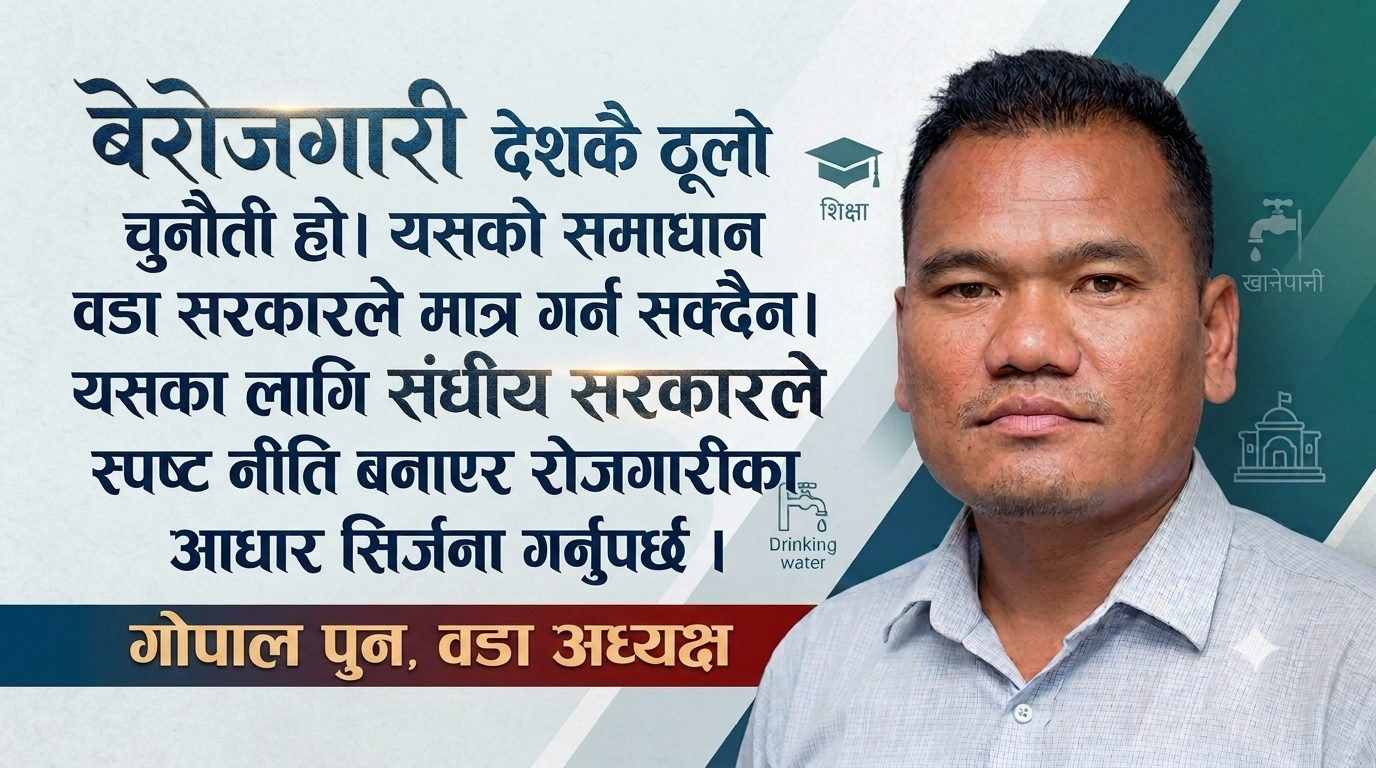 ‘जनताले महसुस गर्ने गरी सेवा प्रवाह र विकासलाई गति दिएका छौँ’
