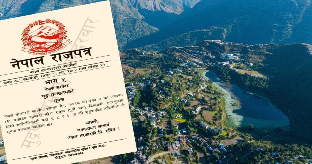 रुकुमकोटलाई सदरमुकाम तोक्ने क्याविनेटको निर्णय राजपत्रमा प्रकाशन