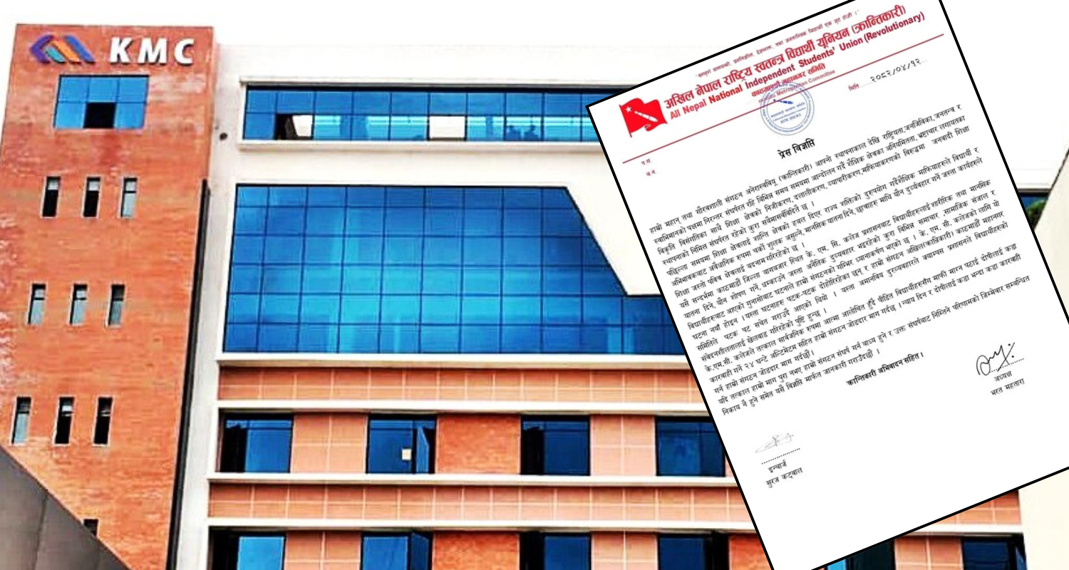 केएमसीमा विद्यार्थीमाथि दुर्व्यवहार: दोषीमाथी कारबाहीको माग गर्दै २४ घन्टे अल्टिमेटम