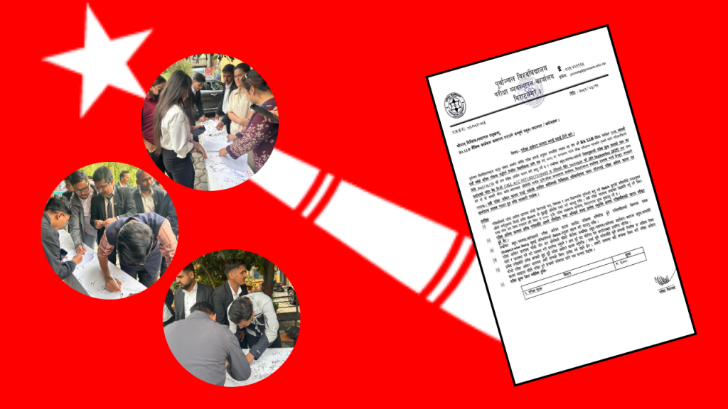 क्रान्तिकारी नेतृत्वमा सफल संघर्ष : BA.LLB विद्यार्थीका मागहरूमा विश्वविद्यालयले दियो सहमति